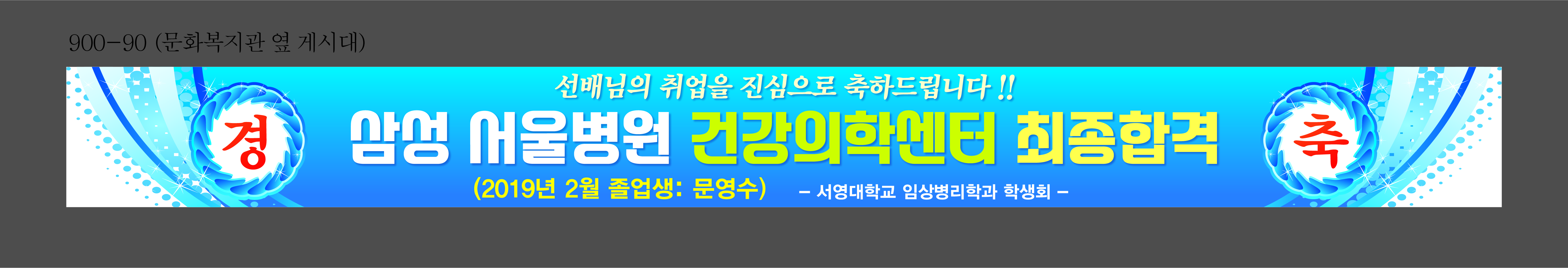 20(붙임)- 임상병리과 현수막 시안-최종.jpg